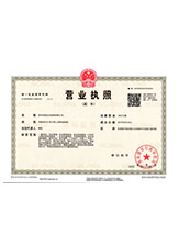 蠡县营业执照副本